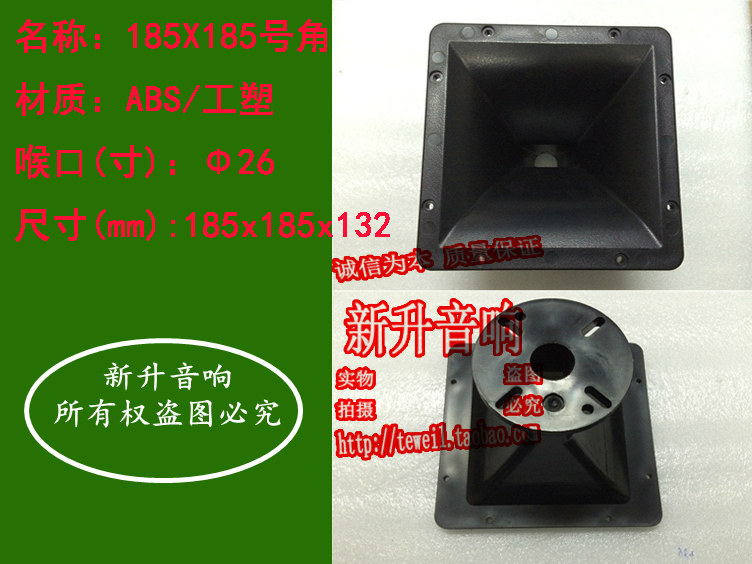 Professional speaker horn horn 185X185mm tweeter horn accessories with reel plastic horn ABS necessary accessories