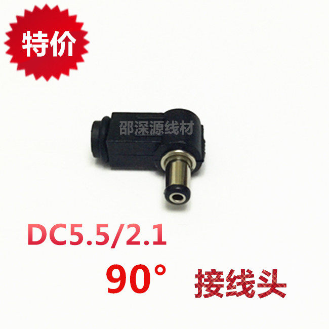 Elbow weldable wiring DC head dc5 5 * 2 1mm DC head DC mother head DC power plug