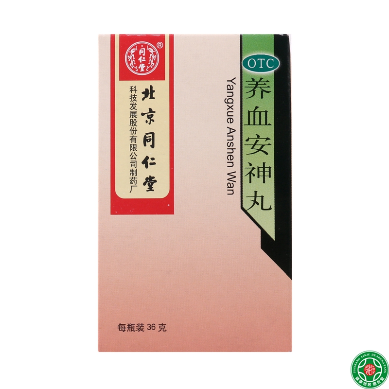 同仁堂养血安神丸36g6瓶养血安神失眠多梦心悸头晕浓缩丸包邮