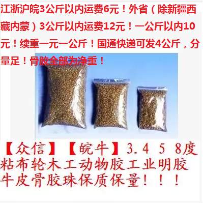 High-quality bone glue 3 4 5 8 degrees sticky cloth wheel woodworking animal glue industrial gelatin cowhide bone glue beads