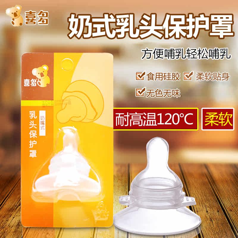 喜多乳头保护罩 奶嘴式假乳头保护器 防咬奶头喂奶哺乳辅助器乳盾
