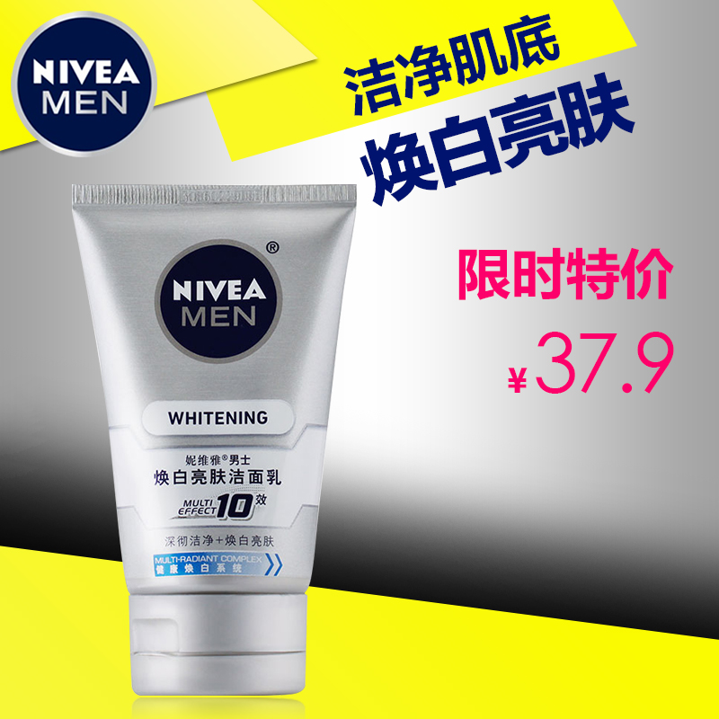 包邮 正品 NIVEA/妮维雅 男士焕白亮肤洁面乳100ML 保湿 洗面奶