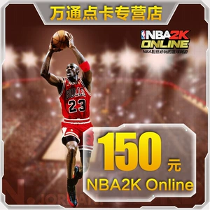 Tencent Game NBA2K Online Dot Volume NBA2KOL 150 YUAN 15000 очков Объем ★ Автоматическая перезарядка