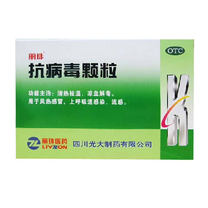 丽珠 抗病毒颗粒9g*10袋清热祛湿凉血解毒风热感冒呼吸道感染流感