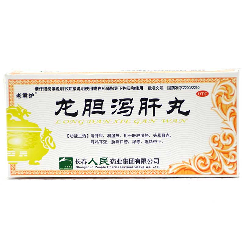 老君炉 龙胆泻肝丸(大蜜丸) 10丸 清肝胆 利湿热 降火  尿赤涩痛