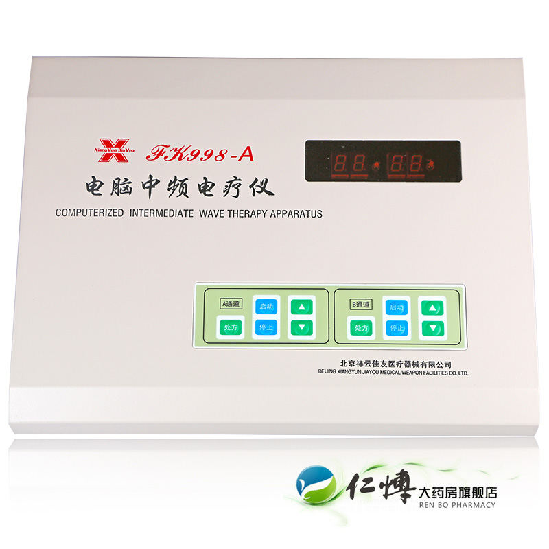 祥云佳友电脑中频治疗仪FK998-A 风湿理疗仪家用电疗仪包邮KB