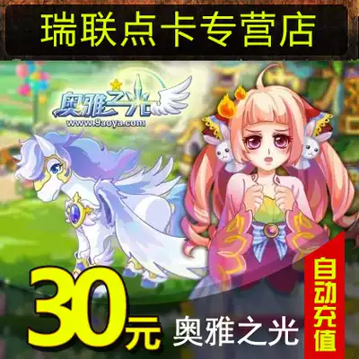 Aoya light 300 Yubei Dodoka Obi Island 30 yuan 30 Austrian coins automatic recharge(fill in the Dodo number)