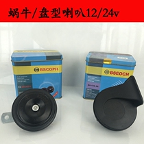 Motorcycle car truck overloud car electric car moped moped 12V snail treble horn waterproof 24v