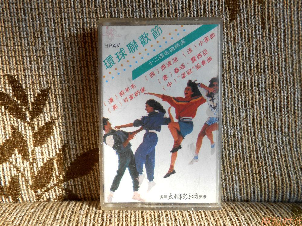 Old Tapes Universal Festival twelve Of The twelve Name Of The Globe