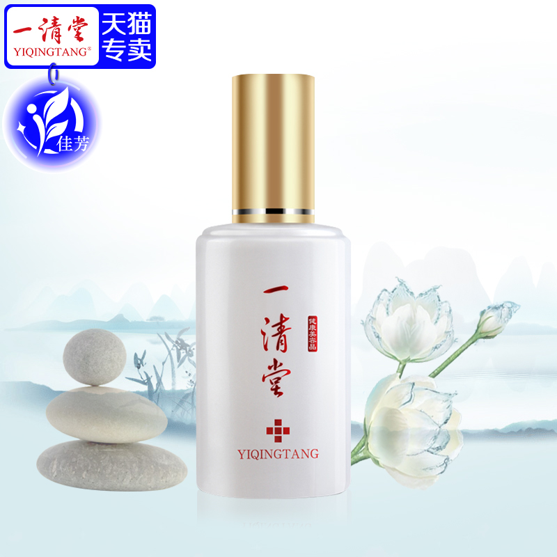 正品专柜一清堂清痘凝露50ml 补水滋润 控油祛痘去闭合性粉刺乳液