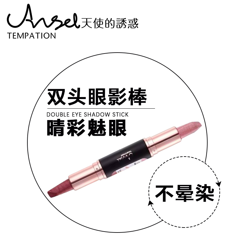 天使的诱惑天使的诱惑防水不晕染双头眼影棒眼影笔