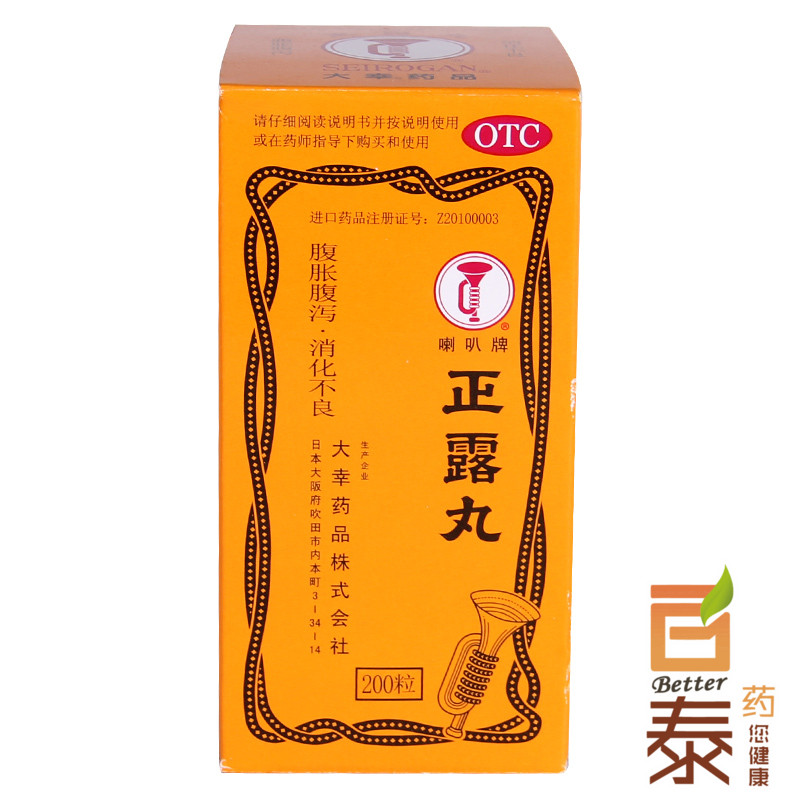 包邮 喇叭牌 正露丸200粒 腹泻 食欲不振 恶心呕吐 消化不良药品