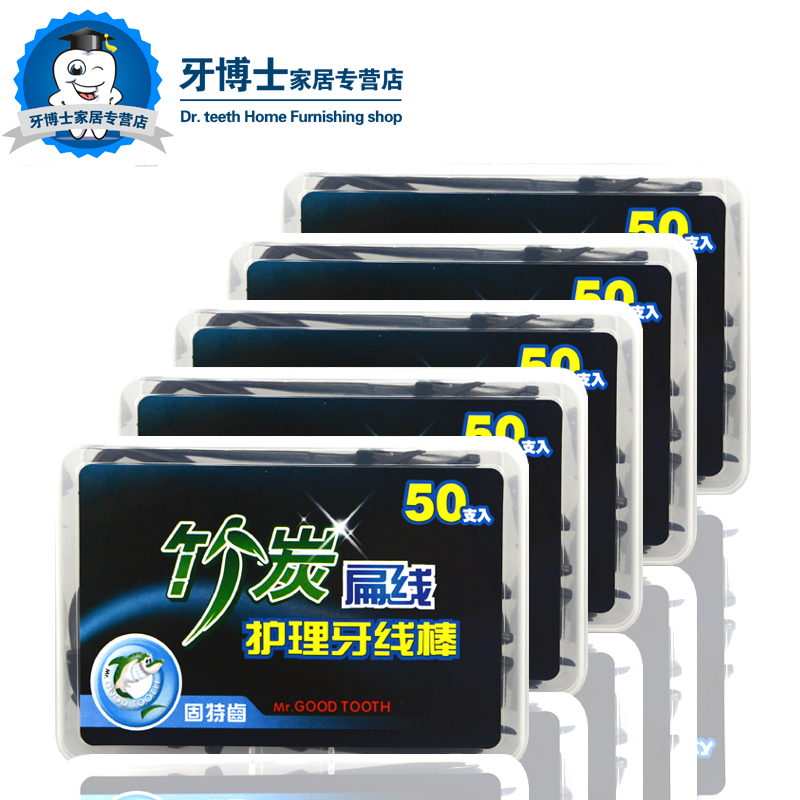 固特齿竹炭扁线牙线棒50支*5盒护齿牙签线牙缝保护口腔牙龈超细