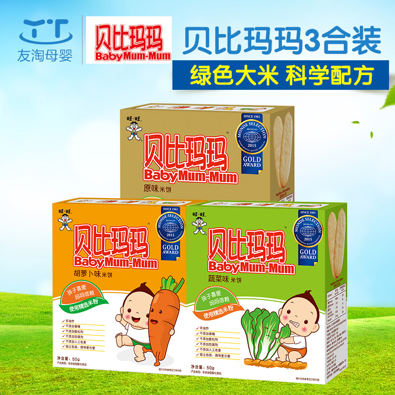 旺旺 贝比妈妈贝比玛玛米饼3盒磨牙棒宝宝饼干儿童辅食