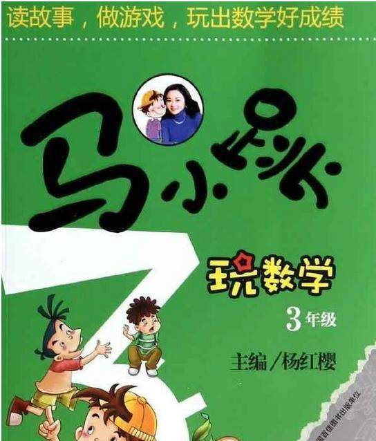 马小跳玩数学3：适合2025新学年三年级孩子的正版数学启蒙书？