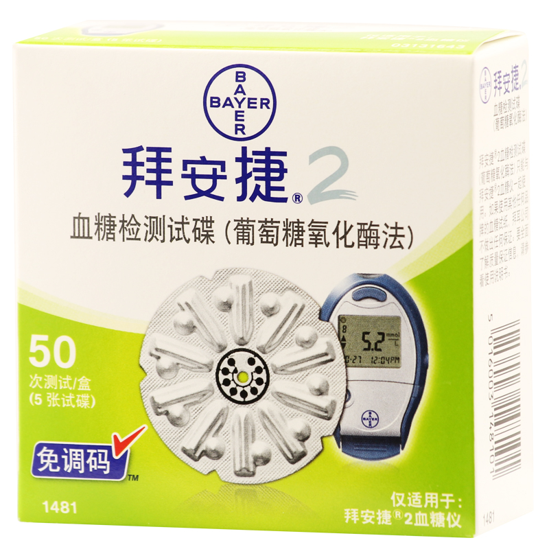 拜耳 拜安捷2试纸 血糖测试碟 免条码血糖仪试纸条50片 送针头