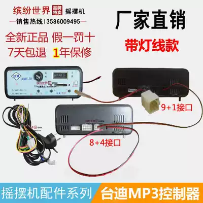 Rocking machine controller Taidi controller mp3 controller Rocking car controller with 1 color light line