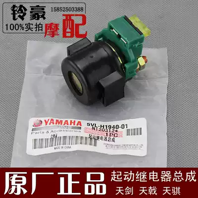 Original Shanye locomotive YBR125 Tianqi Tian Halberd Tianjian 125 Starting relay Iron suction switch