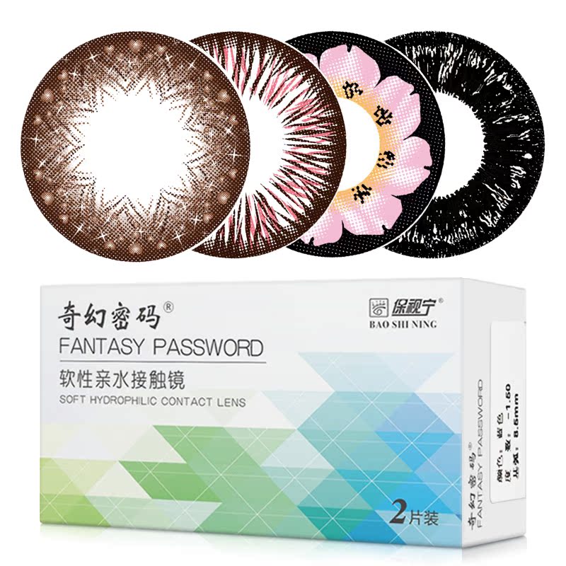 送镜盒奇幻密码极光彩色隐形眼镜混血美瞳大小直径年抛2片装 wk