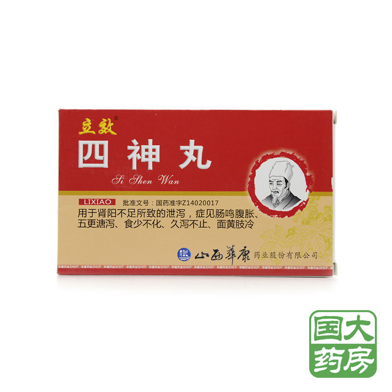 立效 四神丸 9g*6袋/盒