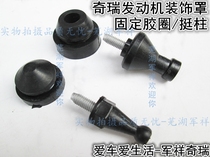 Chary Tiggo 357 Tiggo 3X5X Kaiyi X3X5 engine decorative cover fixed rubber ring tappet shock absorber washer