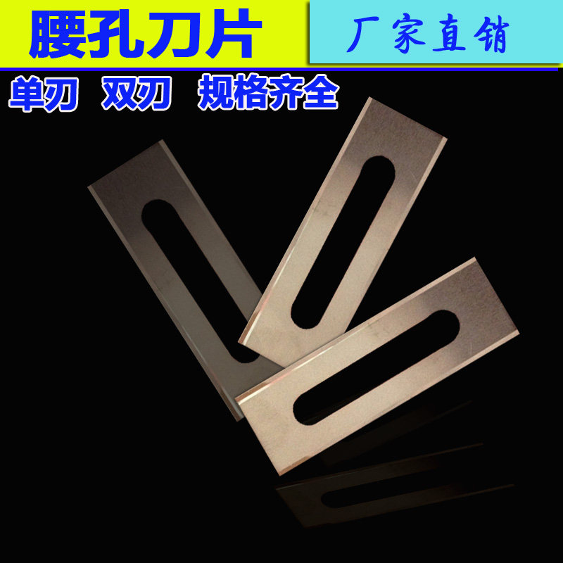 Waist Hole Blade Tungsten Steel Waist Hole Blade Carbon Steel Waist Hole Blade Tape Film Slitting Blade Carpet Blade