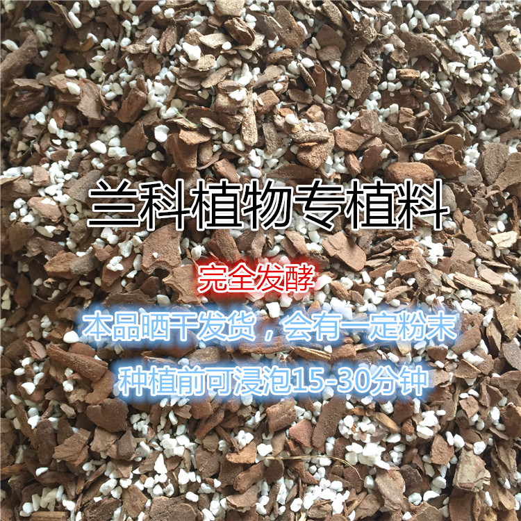 Dendrobium candidum butterfly orchid Clivia special orchid soil matrix planting material planting soil nutrition soil pine bark 6L