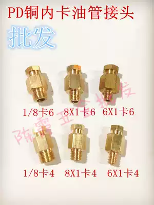 PD PL copper inner card straight-through elbow oil pipe joint copper pipe card sleeve joint machine tool lubricating oil circuit joint