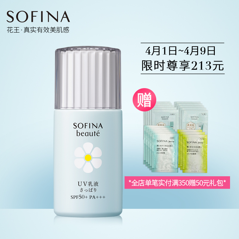 sofina苏菲娜芯美颜日间倍护防晒乳霜清爽型SPF30+ 防晒