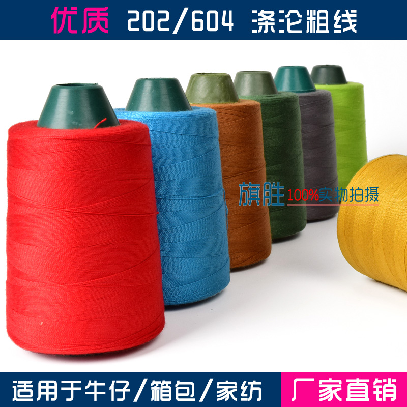 Factory direct selling high-quality high-speed sewing thread 202 denim medium thick thread household thread quilt cover thread 604 thick thread