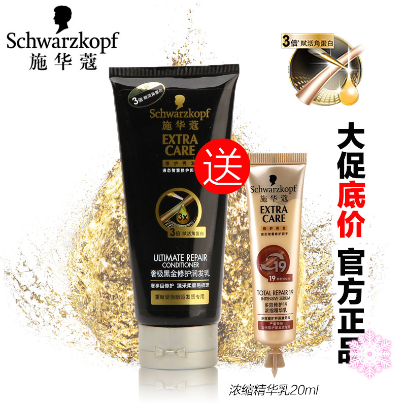 施华蔻奢极黑金修护润发乳护发素200ml重度烫染受损
