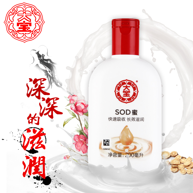 大宝SOD蜜100ml 补水保湿滋润乳液男女士懒人擦脸油日晚霜非美白