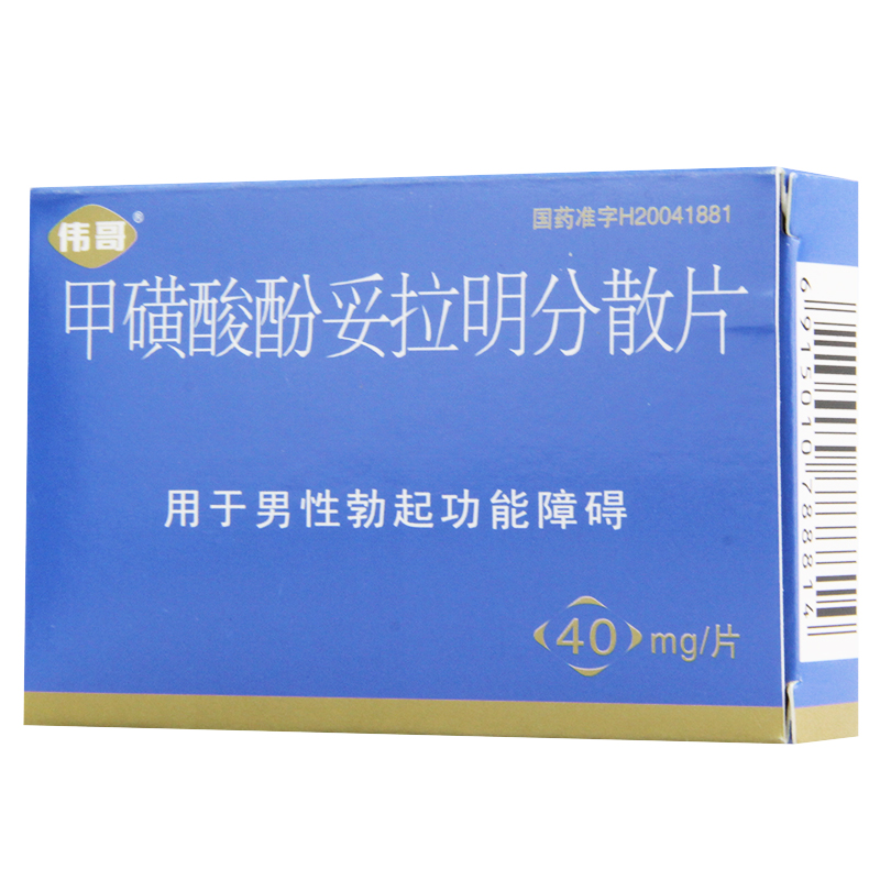伟哥 甲磺酸酚妥拉明分散片 40mg*2片/盒