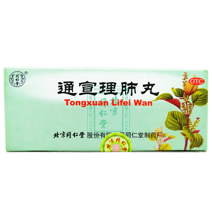包邮同仁堂 通宣理肺丸 10丸 解表散寒 宣肺止嗽 头痛 感冒咳嗽