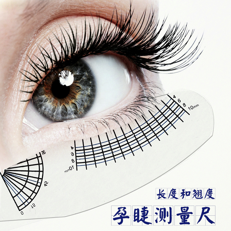 半永久材料 孕睫术睫毛尺量工具 测量睫毛长度翘度尺子 纹绣用品