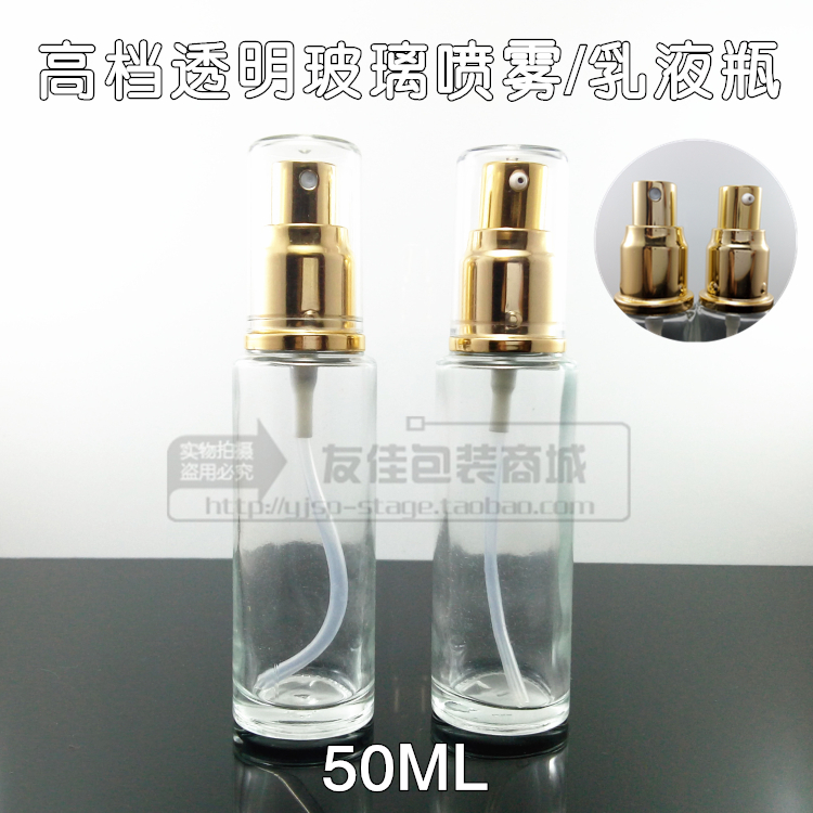High-end make-up bottle 50ML 50 ml glass bottle full bright gold nozzle full bright emulsion liquid head glass bottle