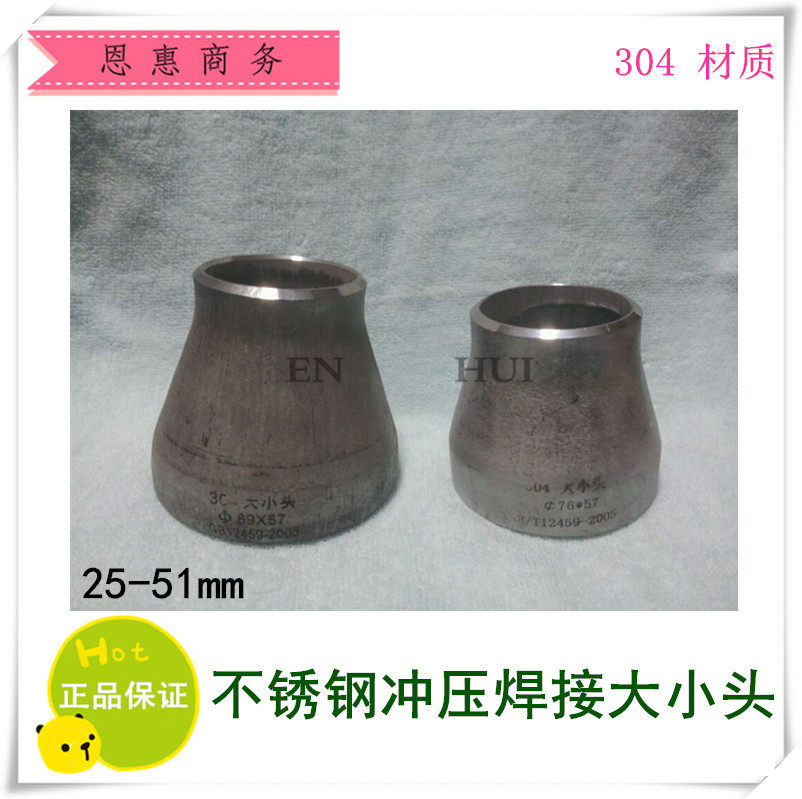 Positive 304 stainless steel pipe fittings stainless steel stamping size head welding size head reducing joint 25-51mm