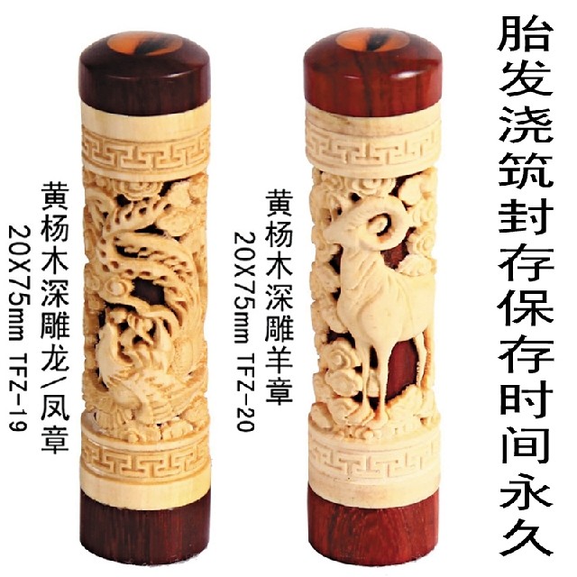 Baby fetal hair chapter Fetal hair chapter Umbilical cord Chapter Dragon and Phoenix Baby boxwood deep carved sheep pouring seal gift high-grade box