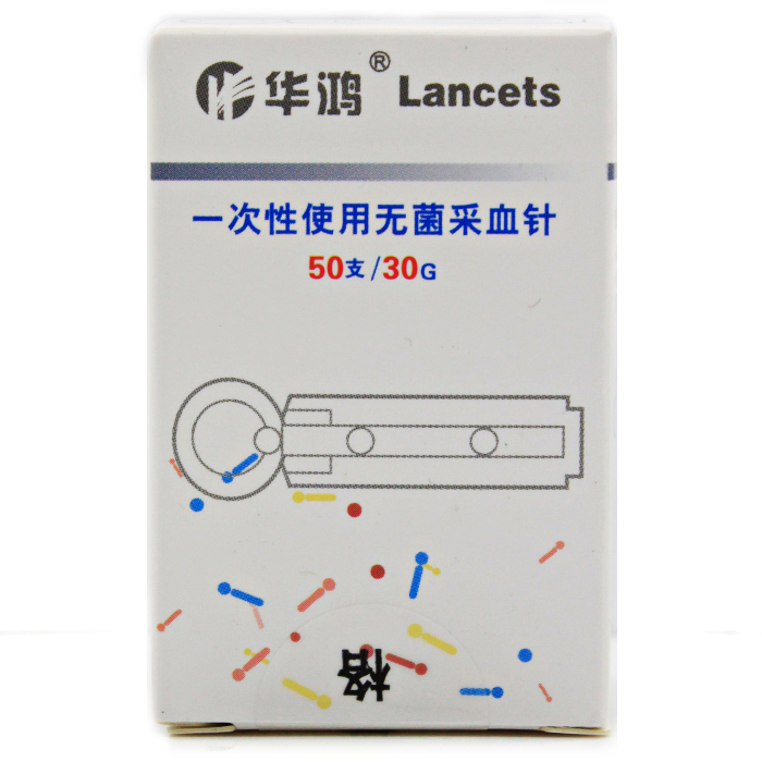 华鸿一次性无菌采血针头50支/30G简装家用泻血针血糖用品配件