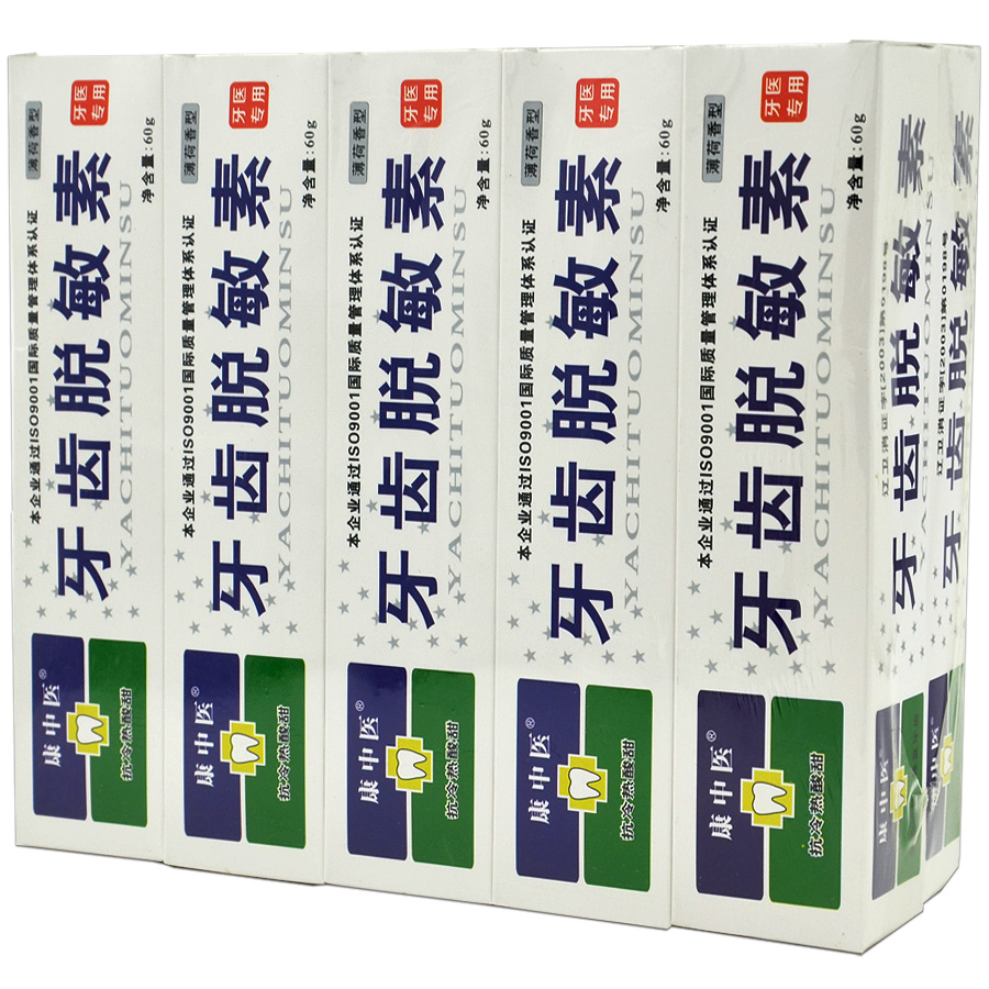 整打康中医牙齿脱敏素 牙龈抗过敏 保护牙神经 敏感脱敏牙膏 正品