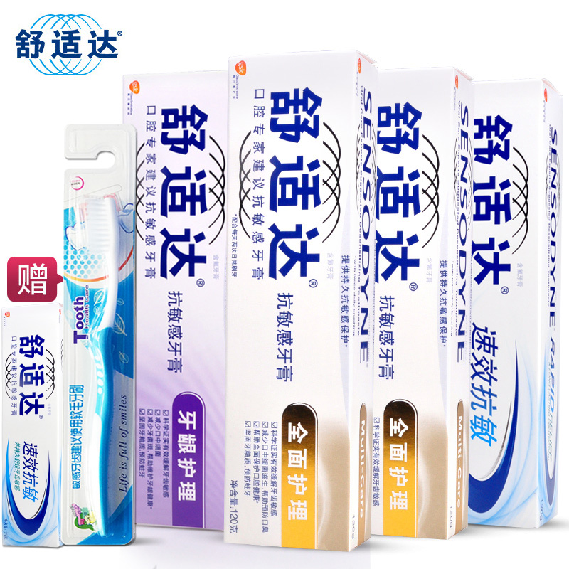 舒适达速效抗敏全面牙龈护理牙膏120g*4支 送25g+抗敏牙刷