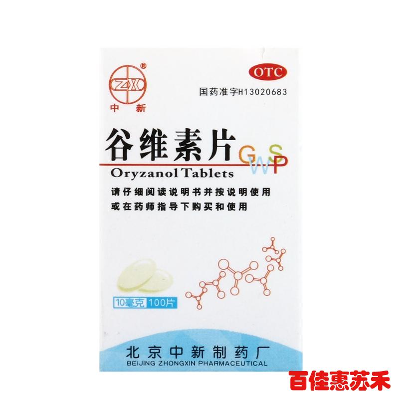 中新谷维素片100片神经官能症经前期综合征更年期镇静助眠包邮