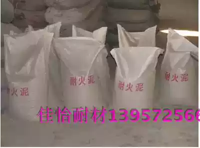 Ordinary) refractory mud) refractory material) refractory brick 1300 degrees environmentally friendly mineral products durable