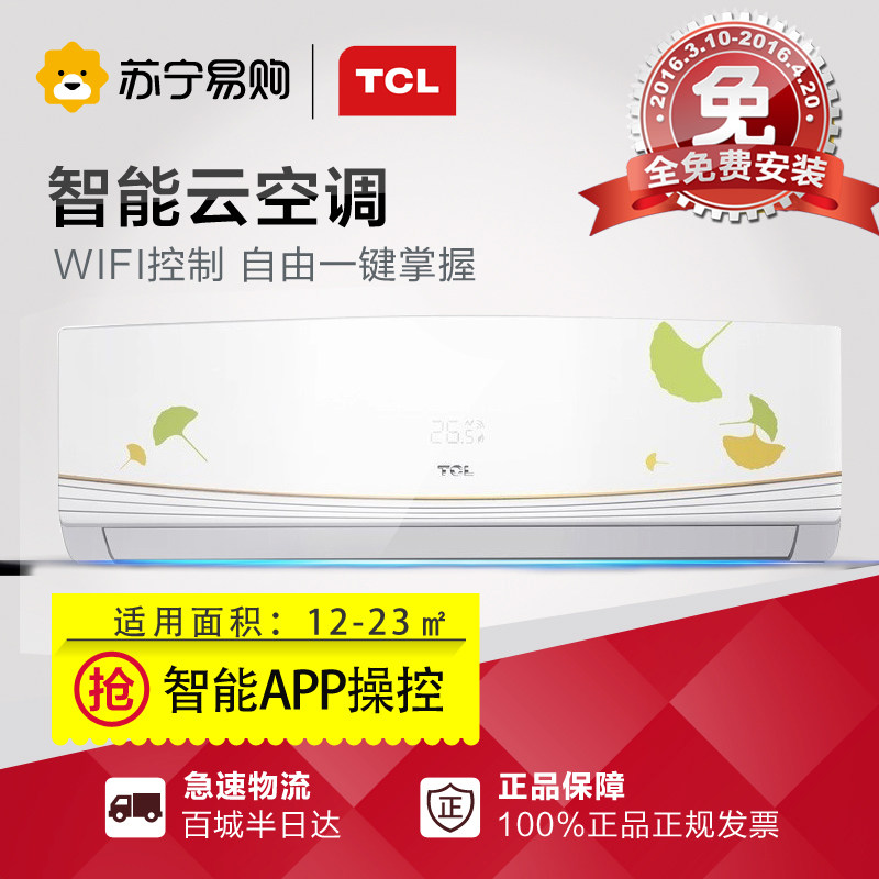 TCL空调KFRd-35GW/JE13 大1.5匹 冷暖纯铜管智能