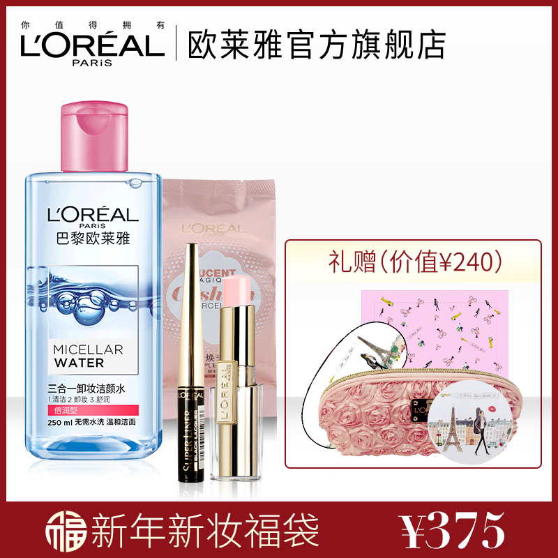 L'OREAL欧莱雅新年彩妆福袋魔术水250ml瓷肌替换R2CC轻唇膏眼线液