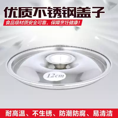 Pot lid 12cm thick stainless steel lid mini milk pot pot lid non-stick pan universal 557084
