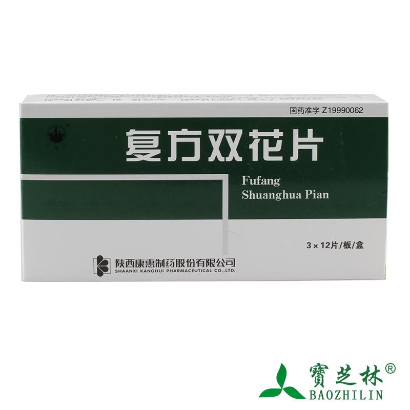 万花山 复方双花片 0.62g*36片/盒
