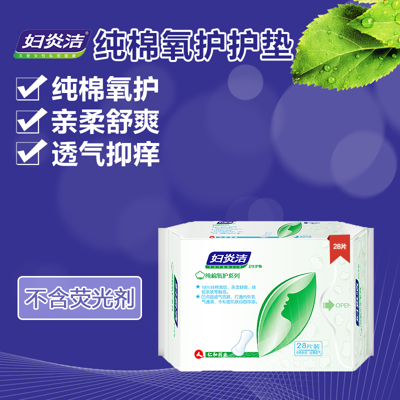 妇炎洁 纯棉氧护系列 卫生护垫28片 护垫