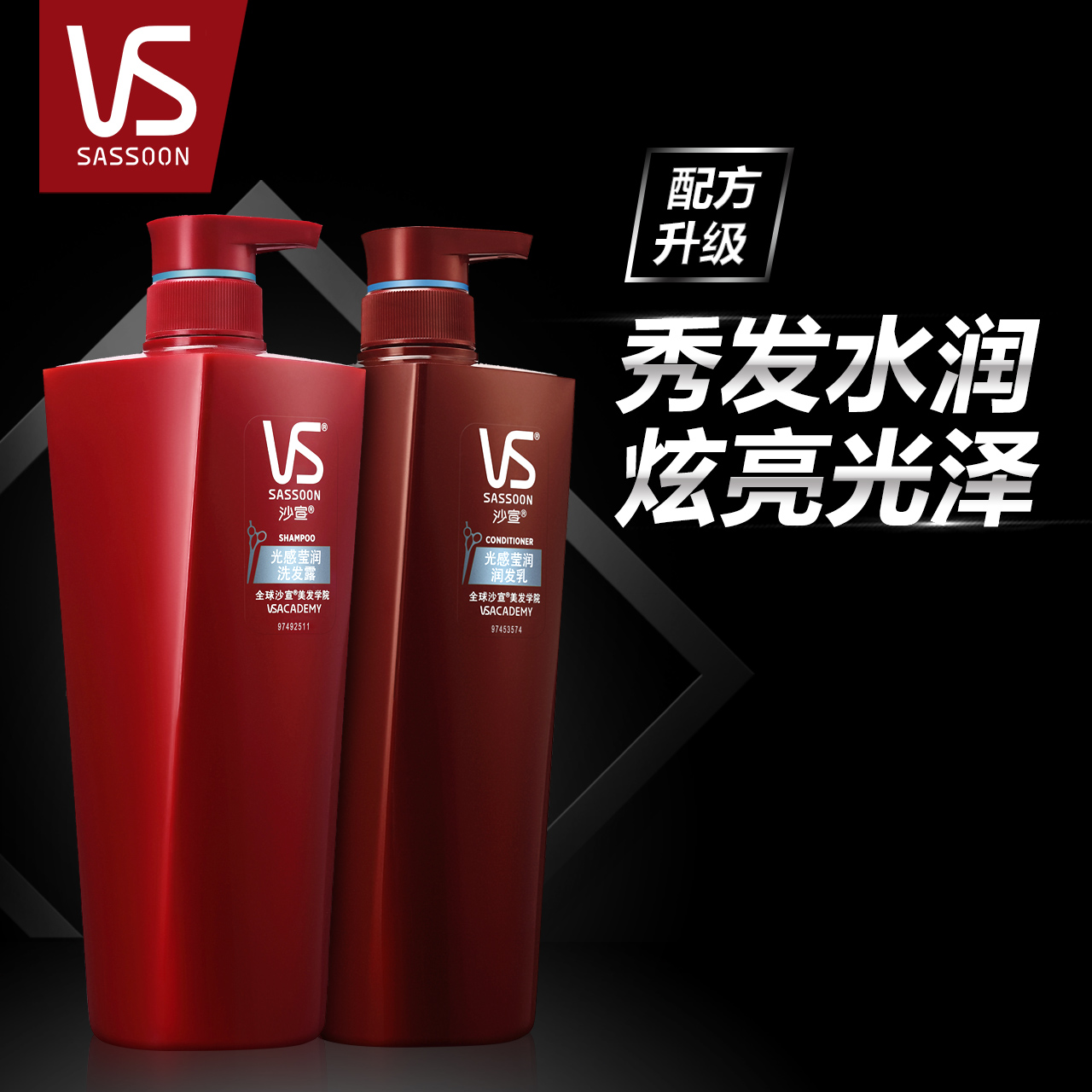 VS沙宣 光感莹润洗发水洗发露+护发素750ml干枯毛躁受损护发套装