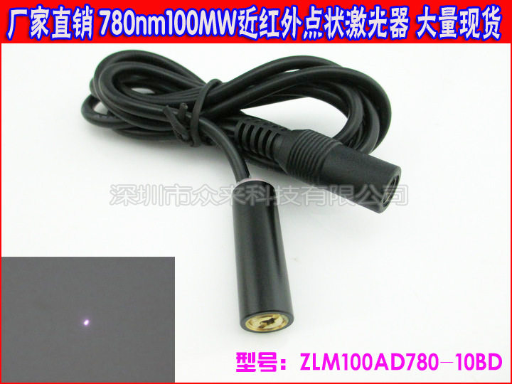 780nm100mw近红外打点镭射灯 不可见光点状光源模组